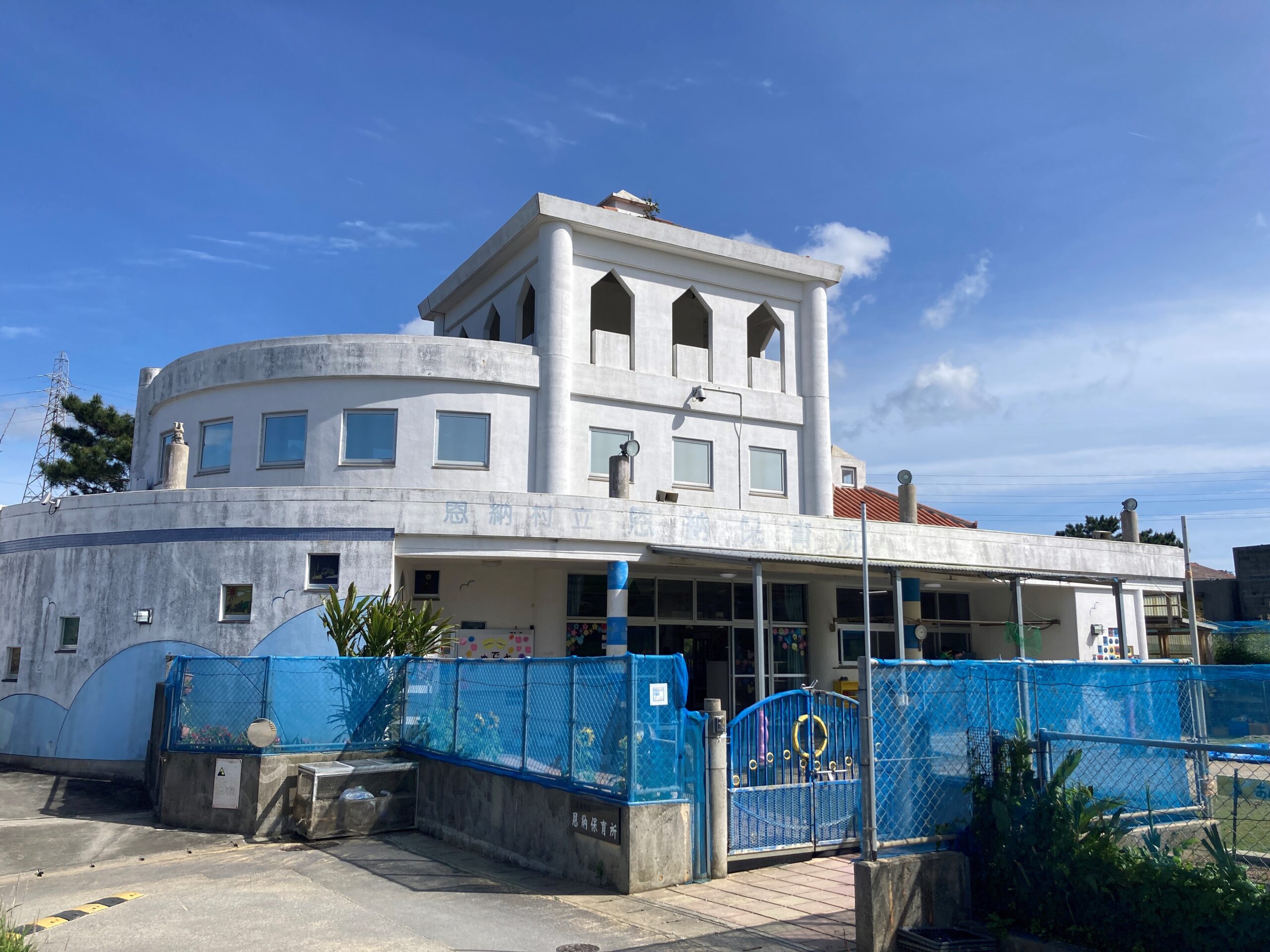 園舎　恩納保育所